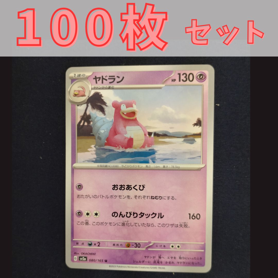 ジ*ヤ様 レトロ　ポケモンカード 約100枚以上 P1001064(ちょう) ポケモンカード ヤドラン 100枚 まとめ売り pokemon