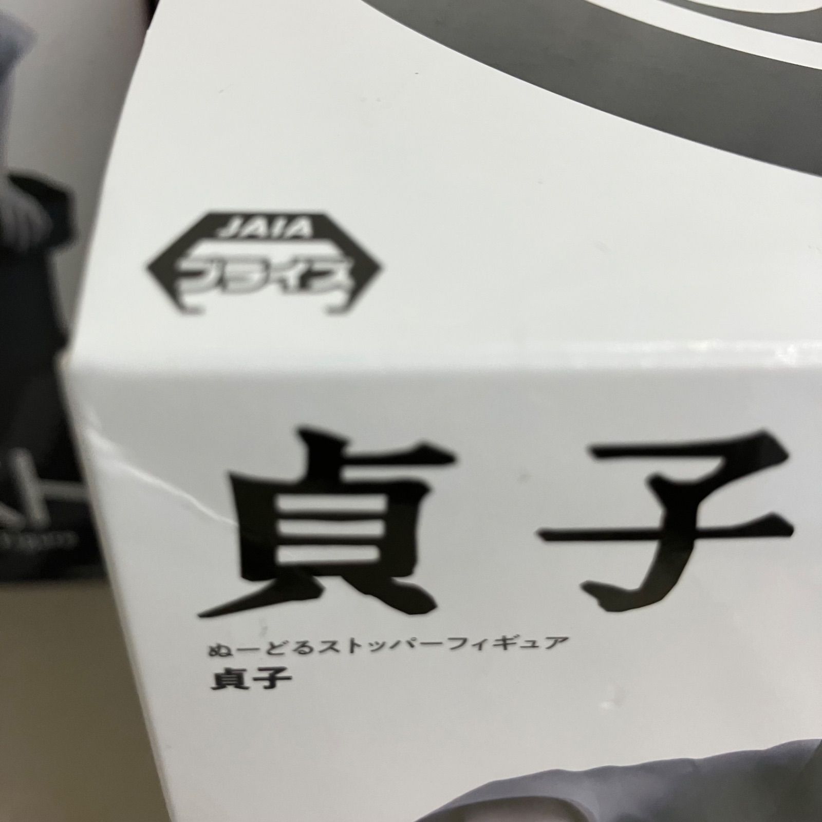 未開封 貞子 ぬーどるストッパーフィギュア 貞子 フィギュア 5個セット
