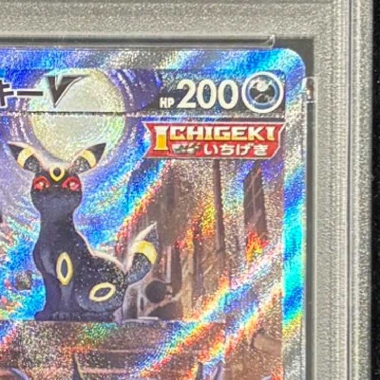 PSA10】 ブラッキーV 《SA》 (SR) {085/069} [S6a/イーブイヒーローズ