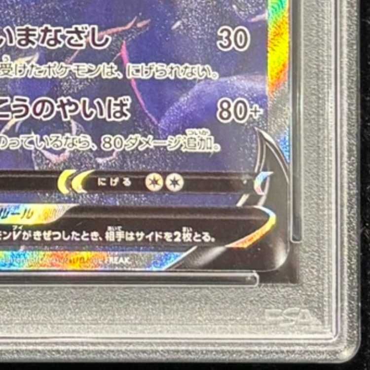 PSA10】 ブラッキーV 《SA》 (SR) {085/069} [S6a/イーブイヒーローズ