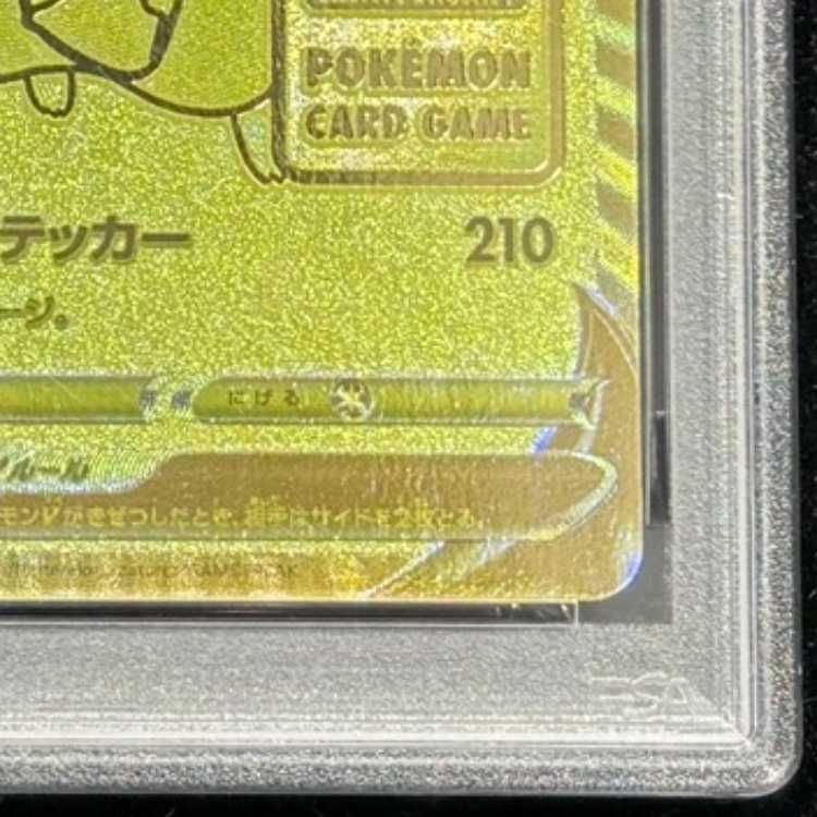PSA10】 ピカチュウV 《25th》 {001/015} [S8a-G/25th ANNIVERSARY