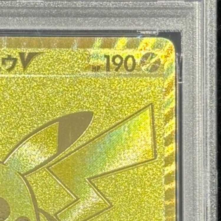 PSA10】 ピカチュウV 《25th》 {001/015} [S8a-G/25th ANNIVERSARY