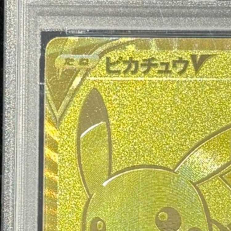 PSA10】 ピカチュウV 《25th》 {001/015} [S8a-G/25th ANNIVERSARY