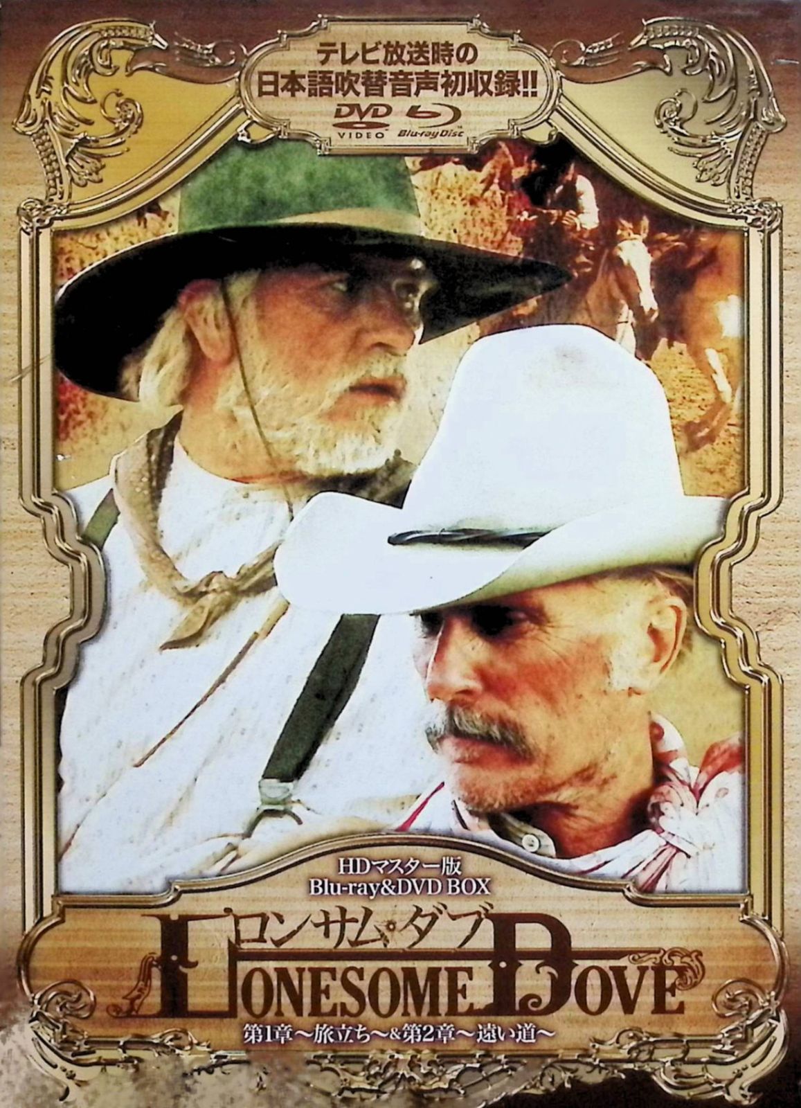 ロンサム・ダブ 第一章~旅立ち~&第二章~遠い道~ HDマスター版 Blu-ray&DVD BOX[Blu-ray+DVD]