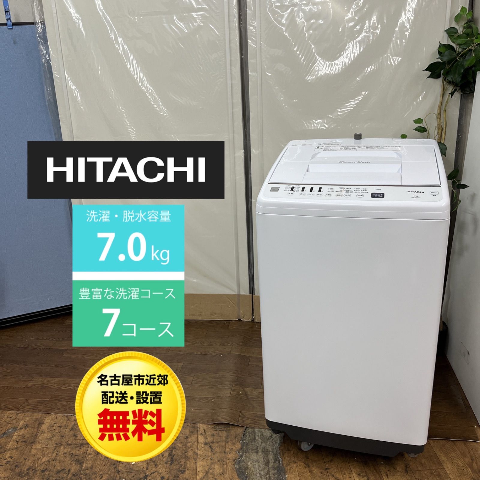 【名古屋市近郊配送設置無料】R658 ☀️ HITACHI / 日立 洗濯機（洗濯7.0㎏) 20年製 NW-Z70E7 白い約束 ⭐ 動作確認済 ⭐ クリーニング済
