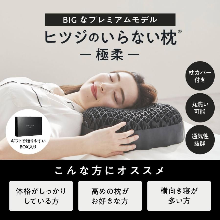 【新品未使用】 ヒツジのいらない枕 - 極柔 - プレミアムモデル 丸洗いOK 極上の寝心地】ヒツジのいらない枕 -極柔- プレミアムモデル 丸洗いOK