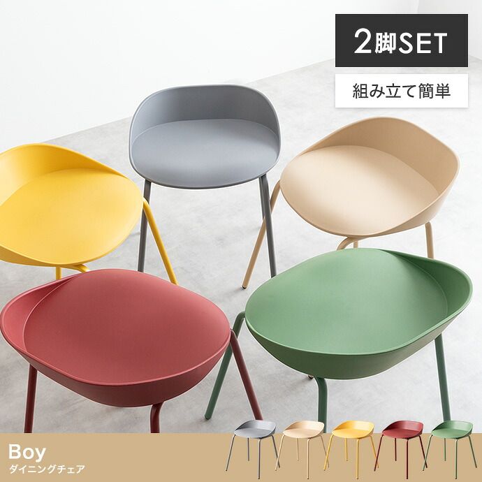 ダイニングチェア Boy ボーイ 幅46.5cm アイアン ダイニング家具 ダイニングチェアー 2脚セット