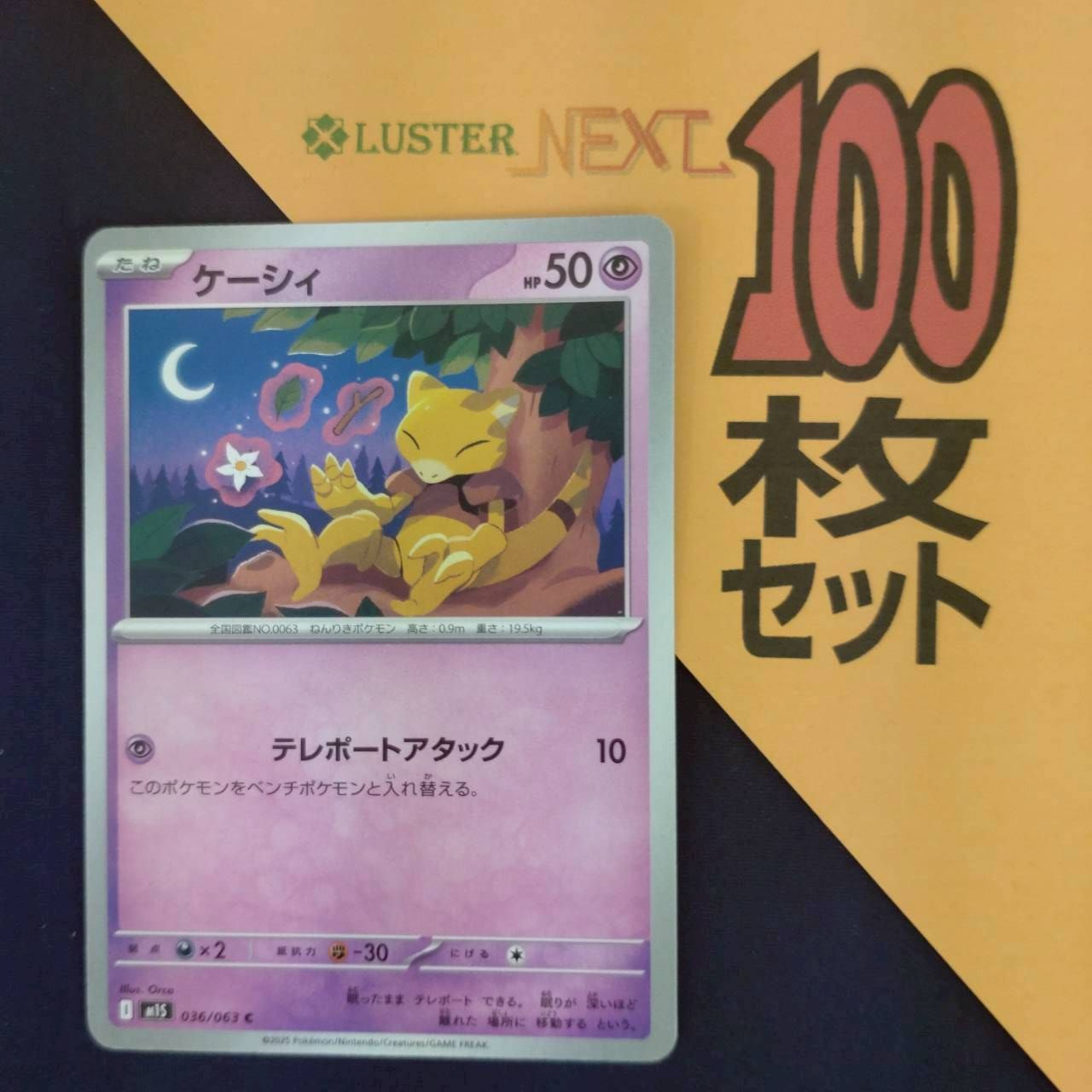 ポケモンカードまとめ売り P1001075(ちょう) ポケモンカード ケーシィ 100枚 まとめ売り pokemon