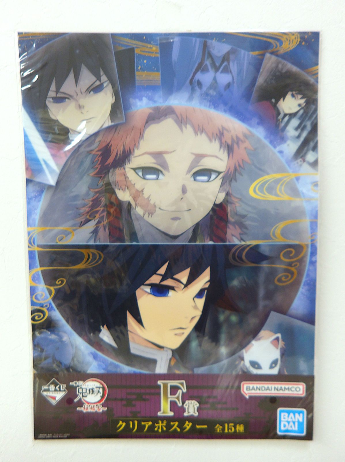 中古】A3クリアポスター 冨岡義勇 錆兎 一番くじ 鬼滅の刃 柱稽古 F賞