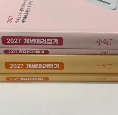 新品の本) 2027 チョン・スンジェ 概念を打ち壊して自分のものに혼때잡 数学Ⅰ 数学Ⅱ 概念を打ち壊して自分のものに