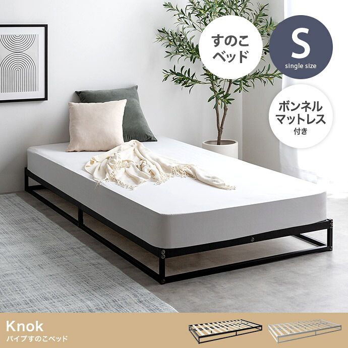 ベッド Knok シングル 幅97cm すのこ ポケットコイルマットレス付き コンパクト 通気性 ノック フロア
