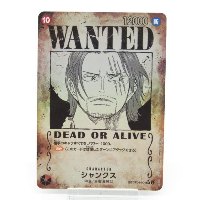 ONE PIECE ワンピースカードゲーム シャンクス SP OP09-004 SR #UX3320
