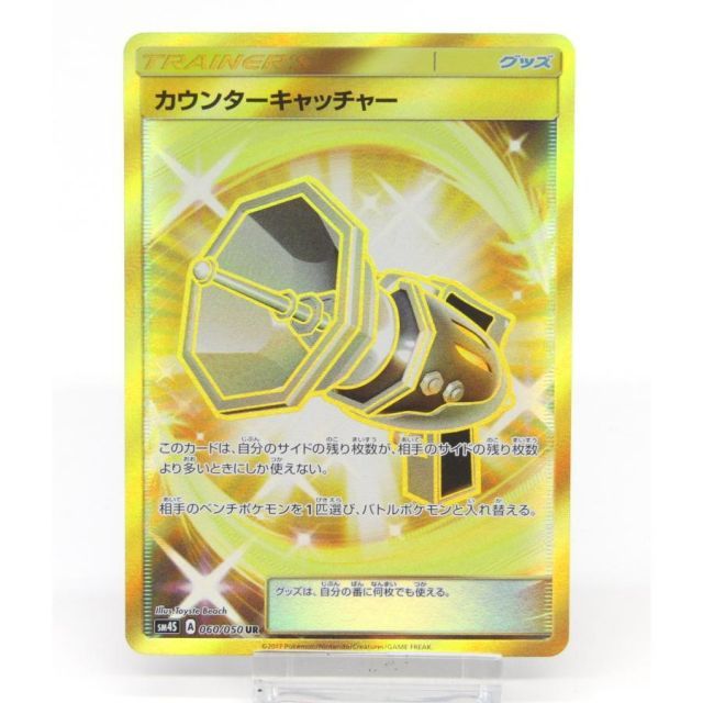 ポケカ ポケモンカード カウンターキャッチャー SM4S A 060/050 UR