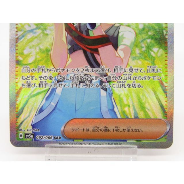 ポケカ ポケモンカード サザレ H sv5α 092/066 SAR #UX3313 - メルカリ
