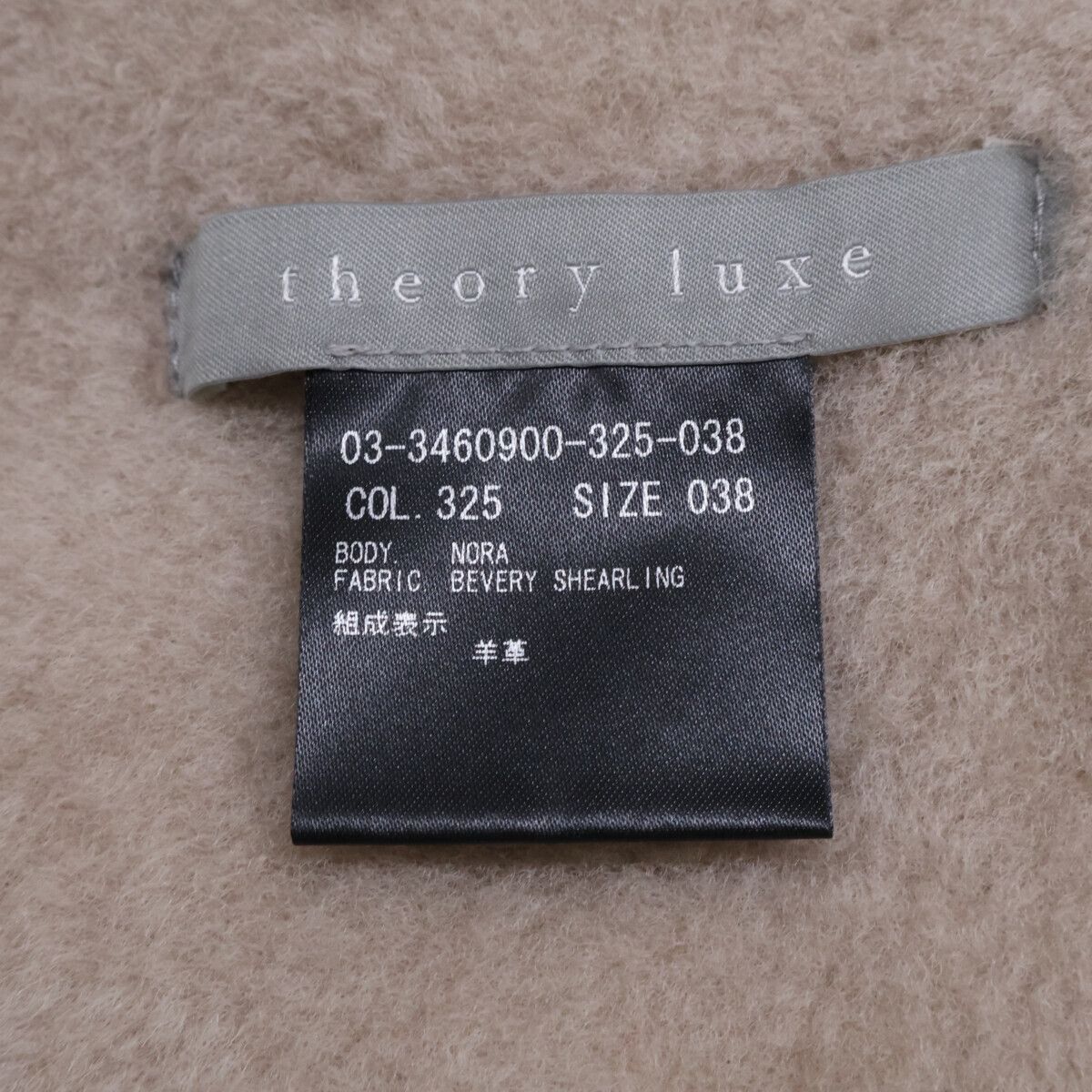 theory luxe セオリーリュクス 美品 23年製 BEVERLY SHEARING