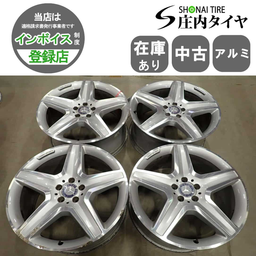 4本SET 会社宛 送料無料 20×9J メルセデス ベンツ GLEクラス W167 AMG 純正 アルミ 5穴 PCD 112mm +57 ハブ径66.6mm 店頭交換OK NO,I7142