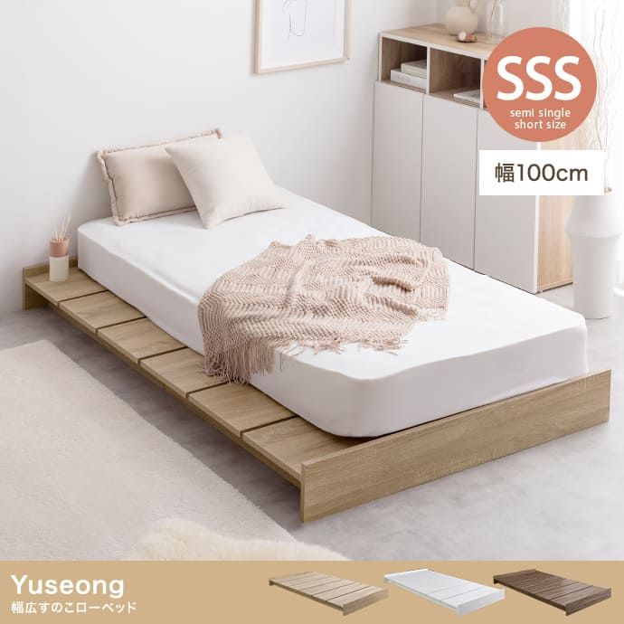 ローベッド Yuseong ユソン シングル フレームのみ ヘッドボードなし 幅100cm すのこ 木目調 コンパクト セミシングルショート ステージ オシャレ