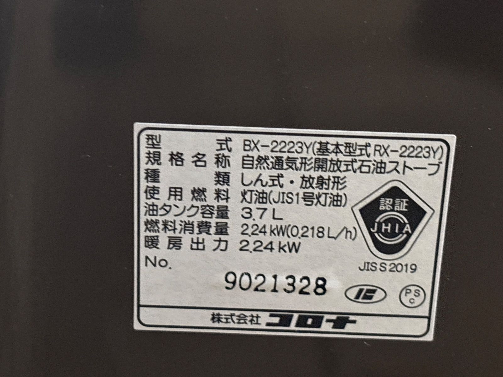 CORONA（コロナ） 自然通気形解放式石油ストーブ BX-2223Y-TM ブラウン
