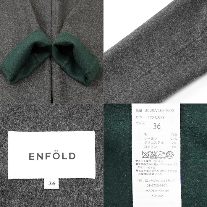 SALE】【美品】ENFOLD エンフォルド ノーカラーコート サイズ 36