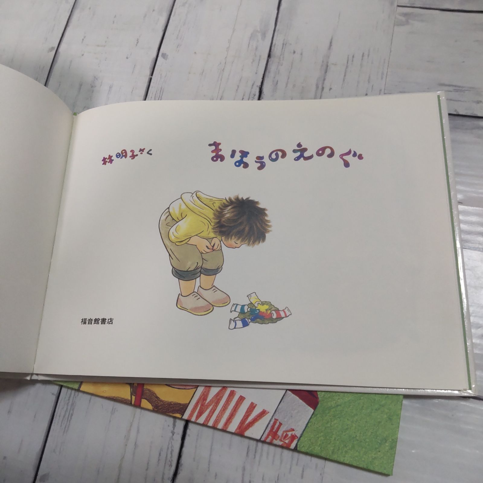 3冊】まほうのえのぐ、あさえとちいさいいもうと「はじめてのおつかい