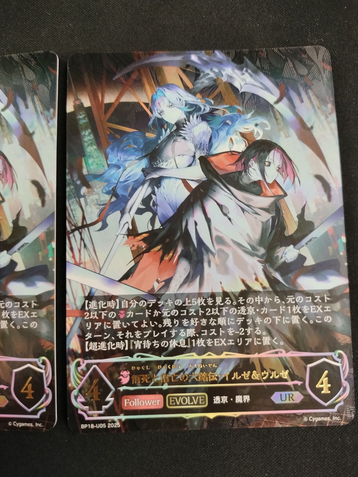 中古TCG】シャドウバースエボルヴ 佰死と佰亡の六銘伝・イルゼ&ウルゼ