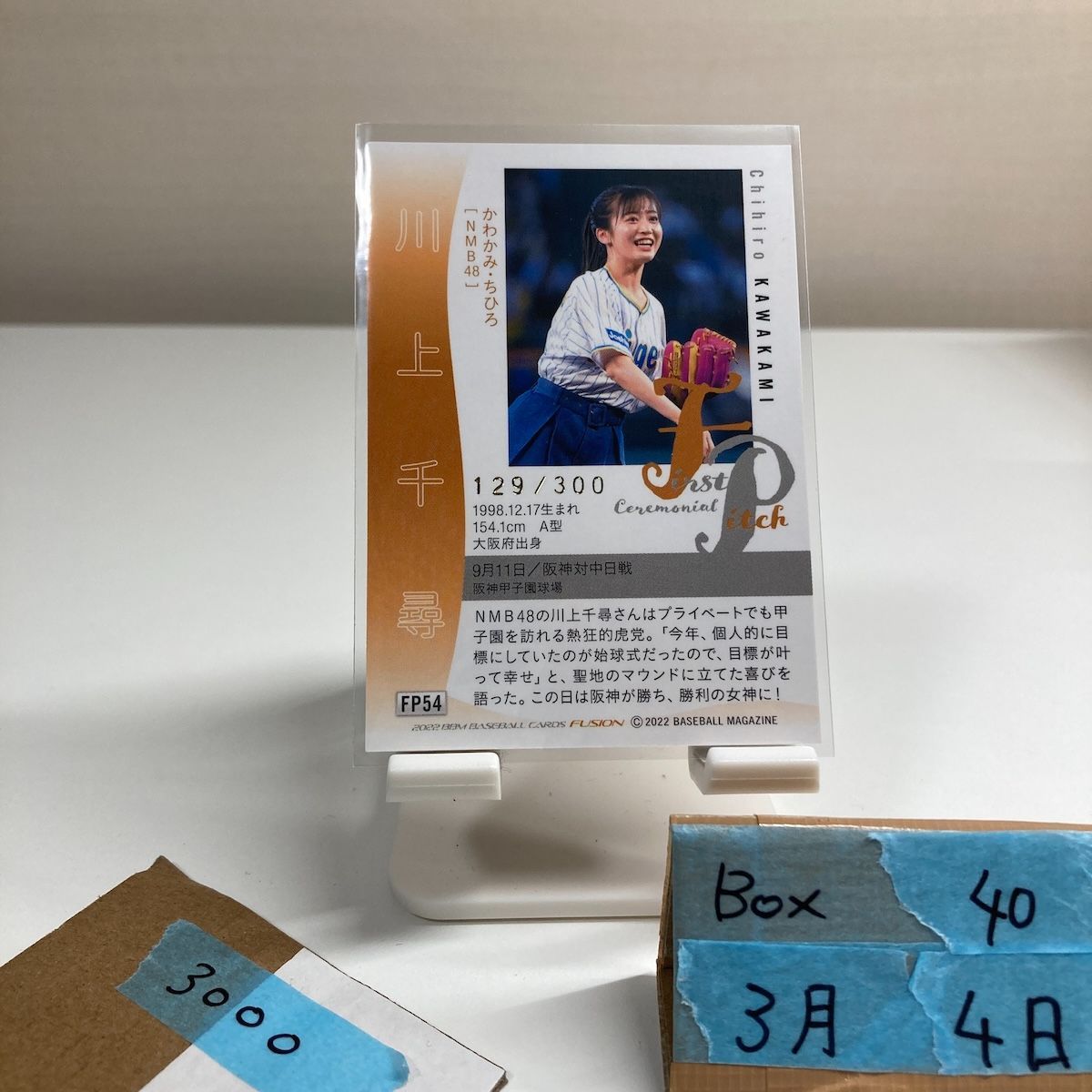 川上千尋 2022 BBM 始球式 直筆サイン トレカ SP NMB48 川上千尋