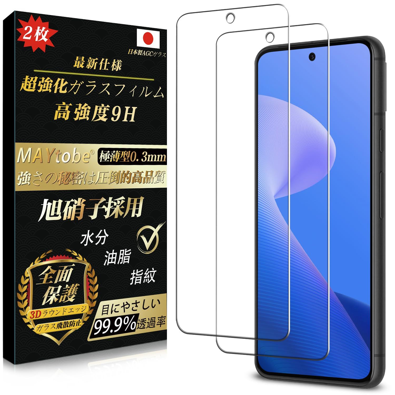 最終値下げ 銑-⑦【高透明 かっこみ水晶 】85✖️71✖️53㍉ 342㌘ 旭硝子 2枚】MAYtobe ガラスフィルム Google Pixel 8a 用 日本製旭硝子