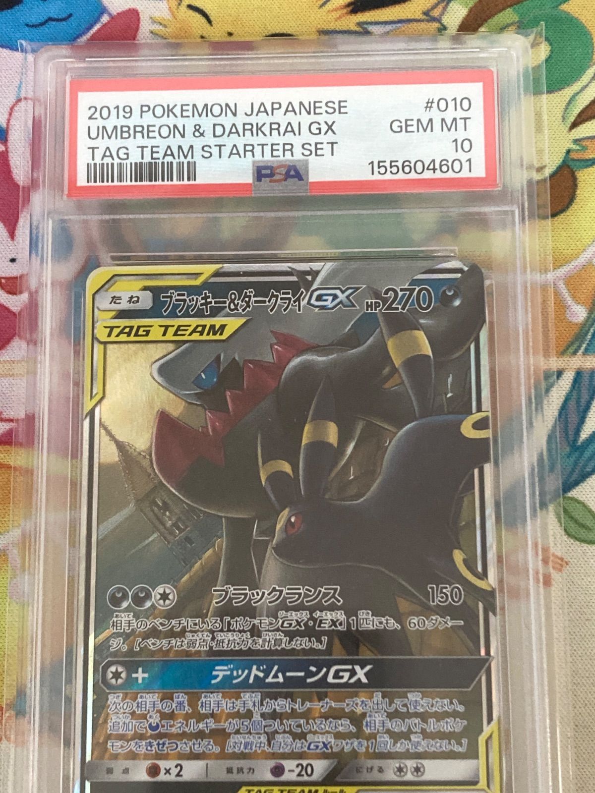 PSA10】ポケモンカード ブラッキー＆ダークライGX RR 010/031 psa10
