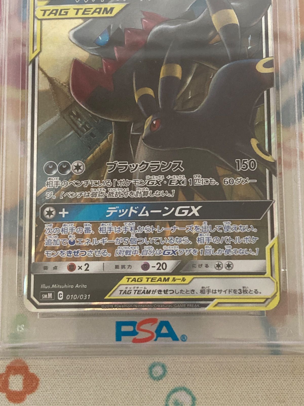 PSA10】ポケモンカード ブラッキー＆ダークライGX RR 010/031 psa10