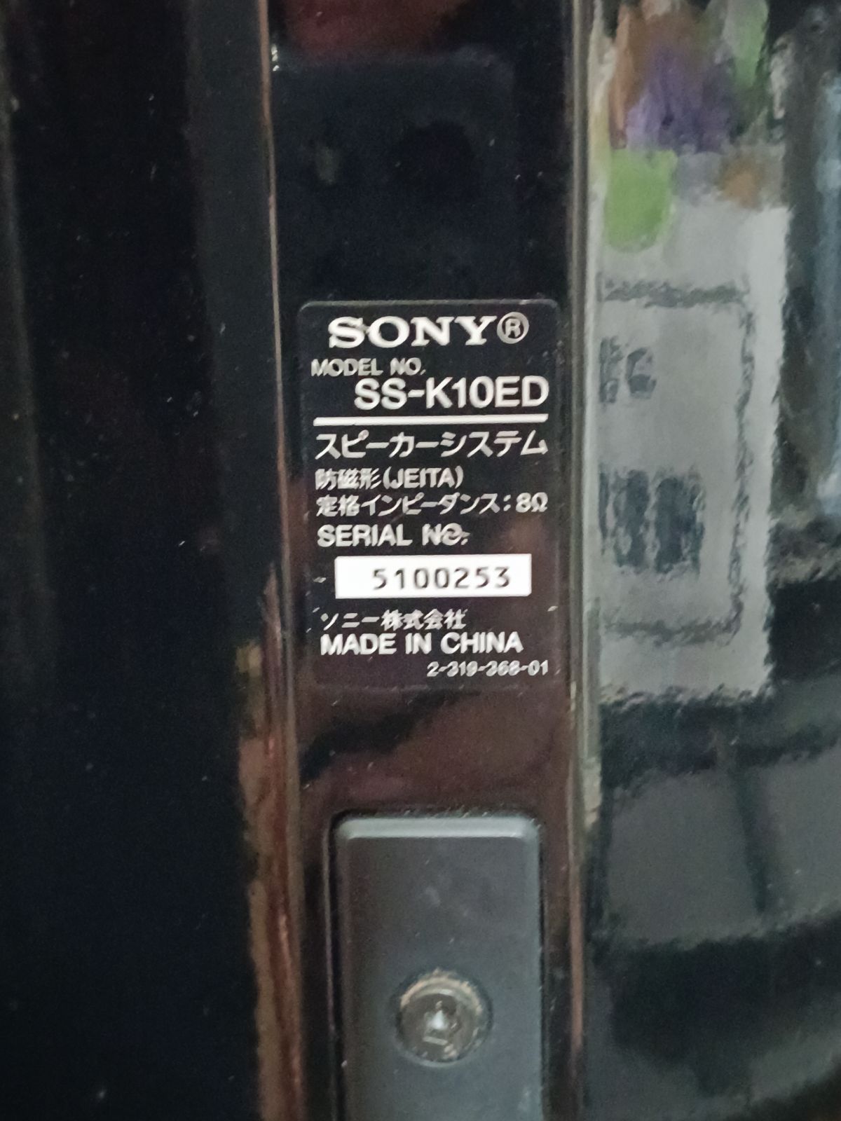 SONY スピーカーシステム SS-K10ED ペア 動作確認済み - メルカリ