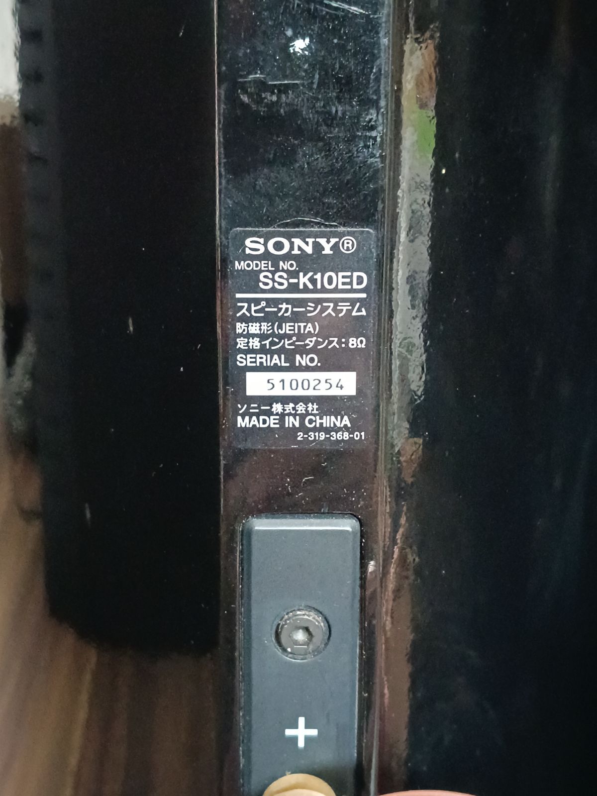 SONY スピーカーシステム SS-K10ED ペア 動作確認済み - メルカリ