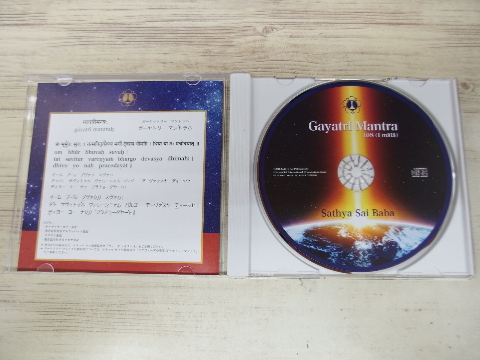 CD / ガーヤトリーマントラ 108 - Gayatri Mantra / 中古 - メルカリ