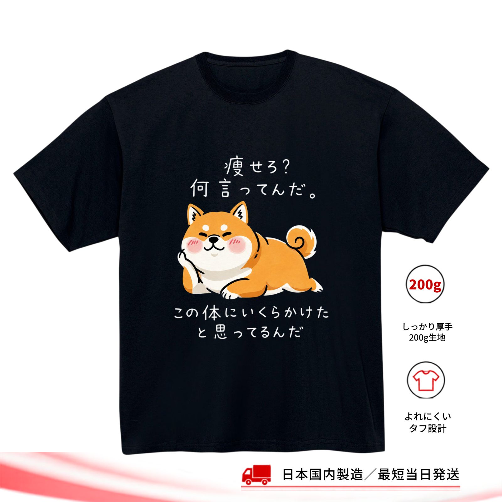 Funny Shiba Inu T-shirts Can You Lose Weight? what are you saying. Short sleeve men's and women's unisex material T gift [184 black]