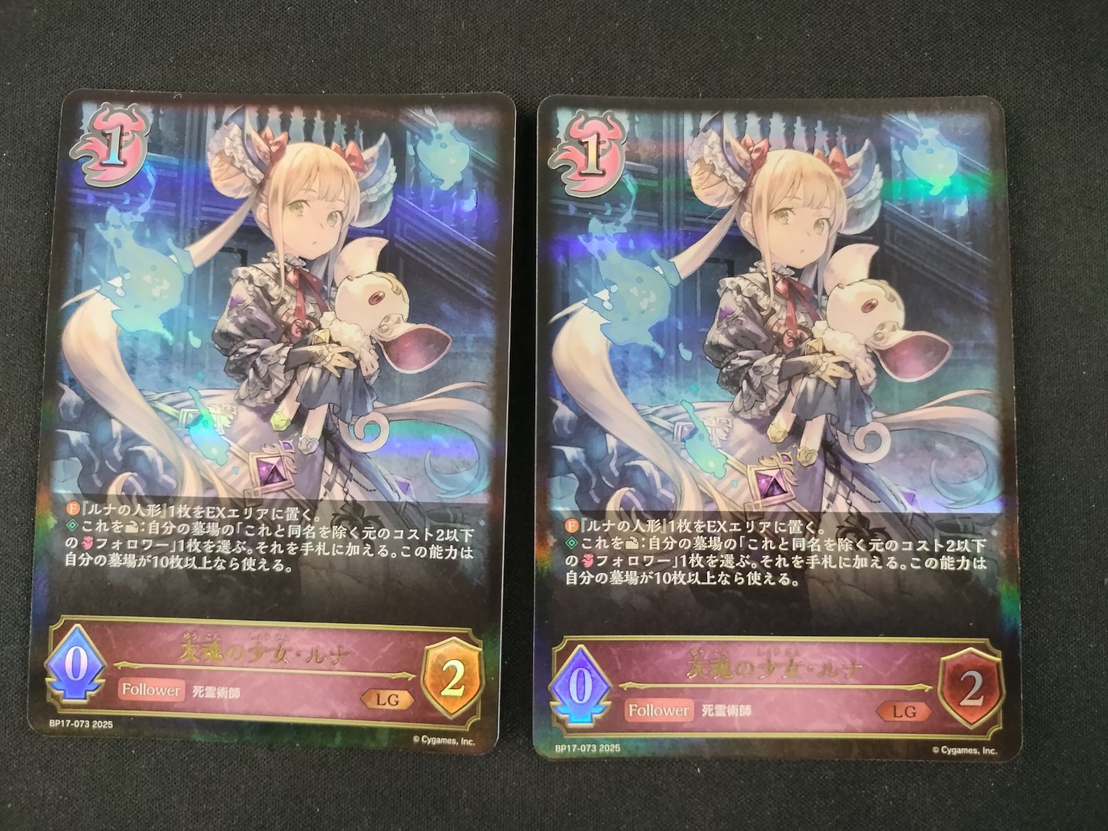 中古TCG】シャドウバースエボルヴ 友魂の少女・ルナ(BP17-073)(LG