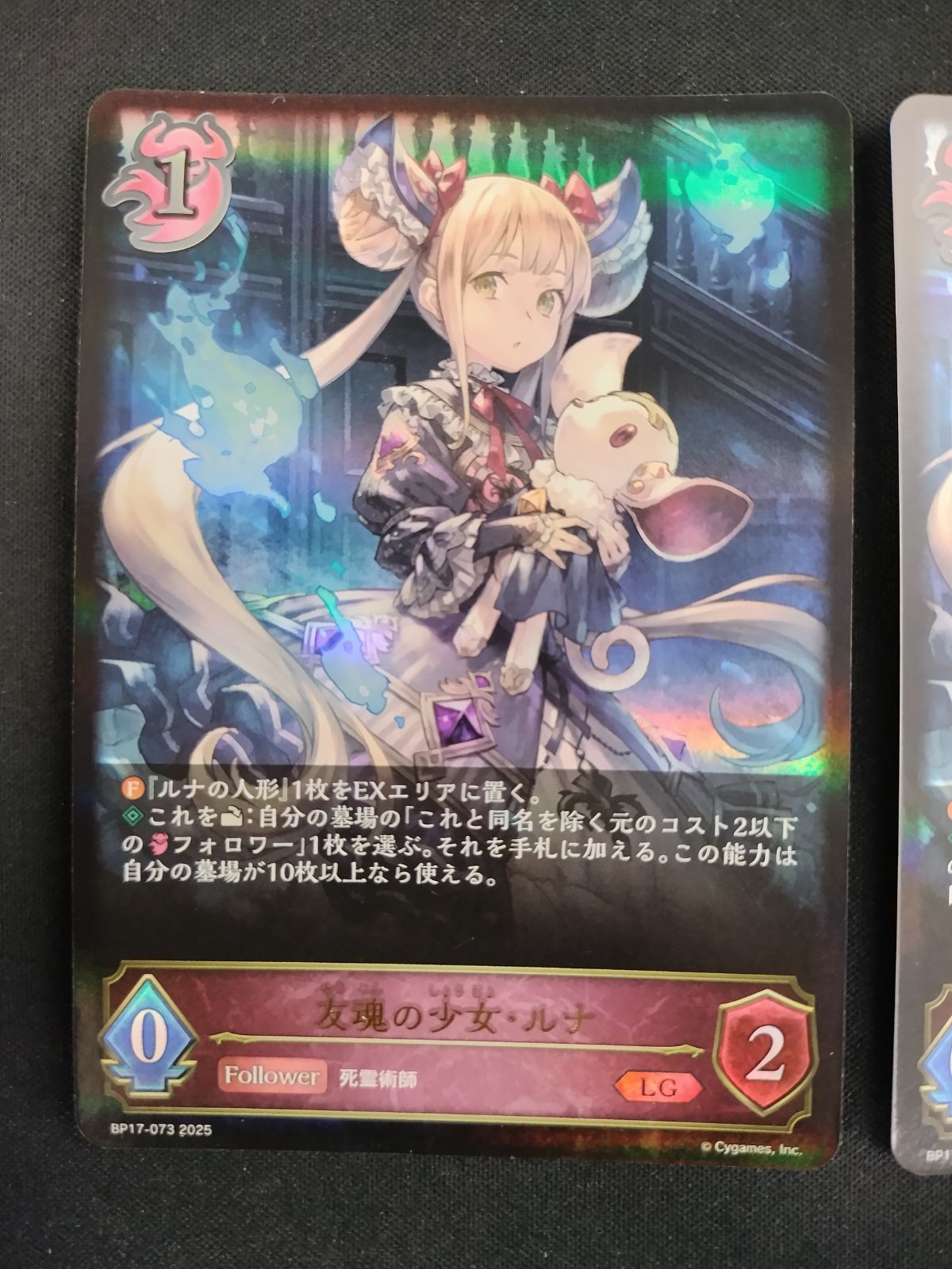 中古TCG】シャドウバースエボルヴ 友魂の少女・ルナ(BP17-073)(LG
