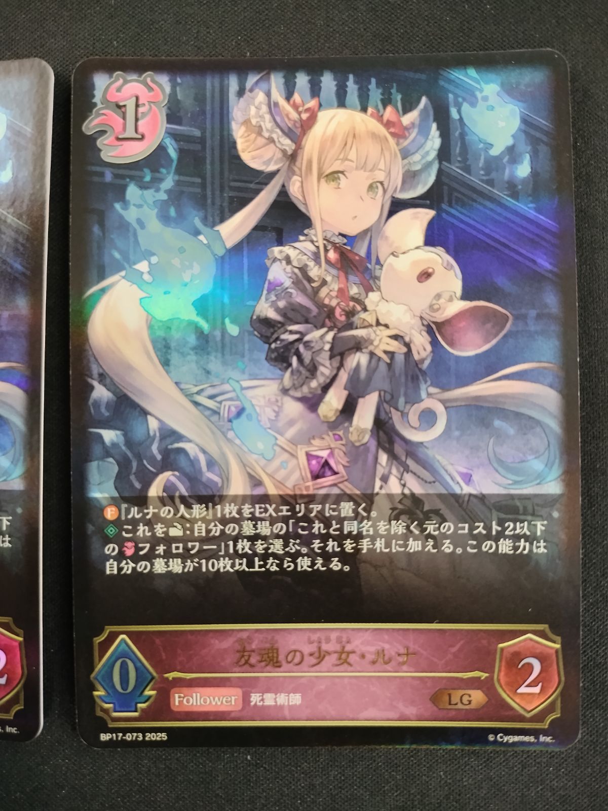 中古TCG】シャドウバースエボルヴ 友魂の少女・ルナ(BP17-073)(LG