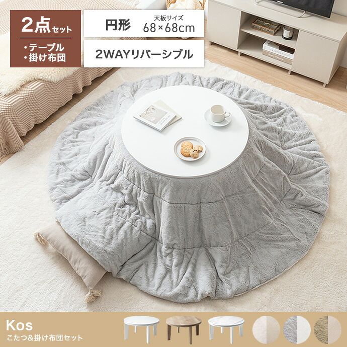 こたつセット 2点セット 洗える 省スペース 炬燵 コタツ布団 こたつ机