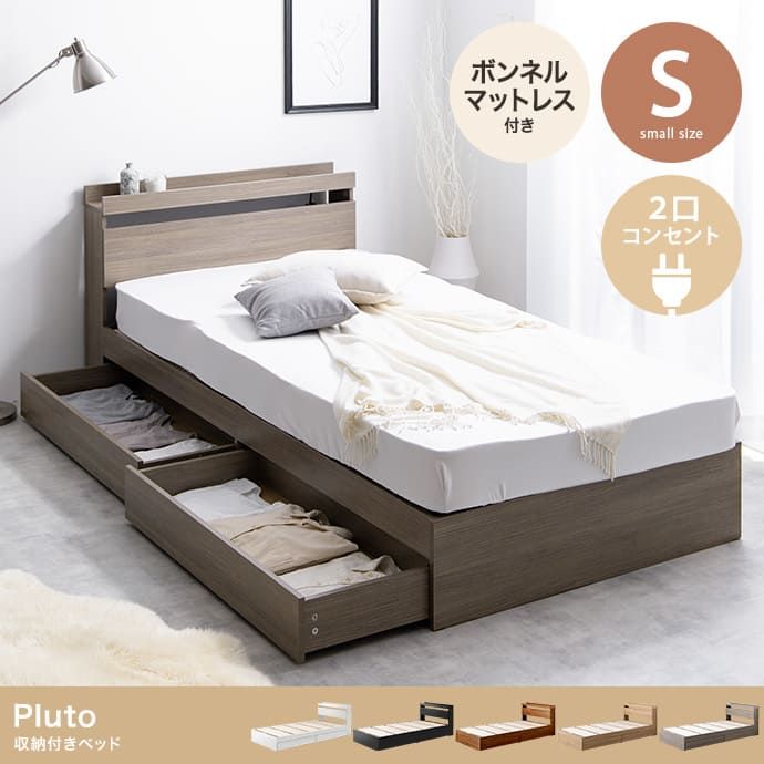 ベッド シングル ボンネルコイルマットレス付き 収納付き 大容量 引き出し収納 棚付き コンセント付き 木製 ベット マットレスセット 北欧