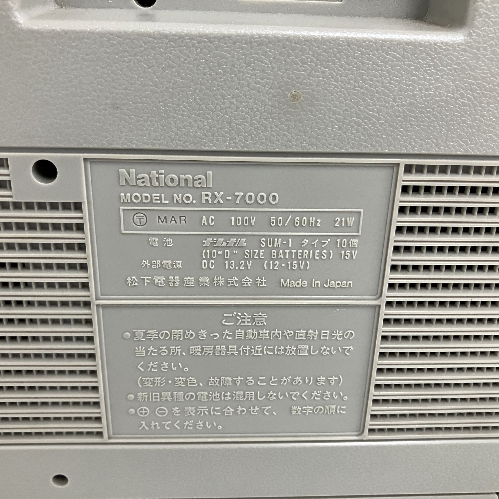 National RX-7000 ラジカセ 昭和レトロ ステレオ マックポインター