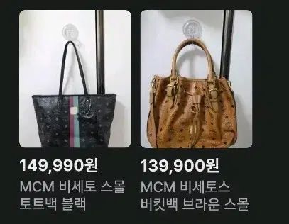 MCM ヴィセトス 2個 まとめ売り