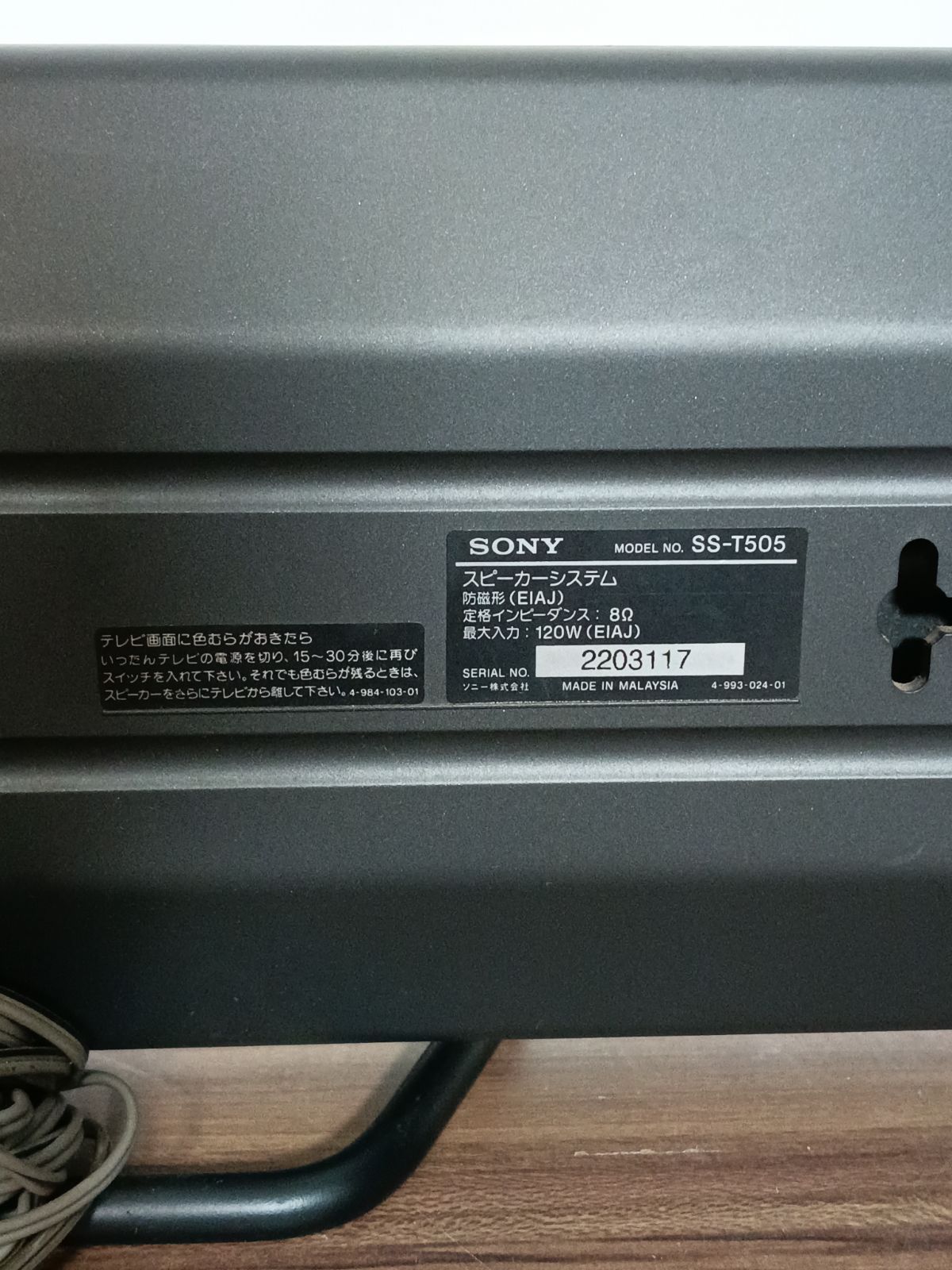 SONY スピーカーシステム SS-SR17 SS-T505 3点セット - メルカリ