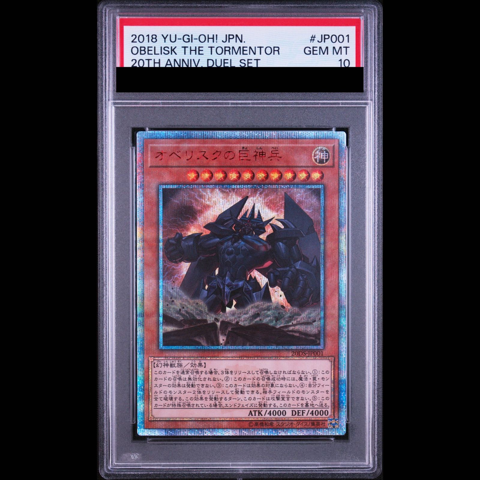 PSA10】オベリスクの巨神兵 20thシークレットレア JP001 1枚 - メルカリ