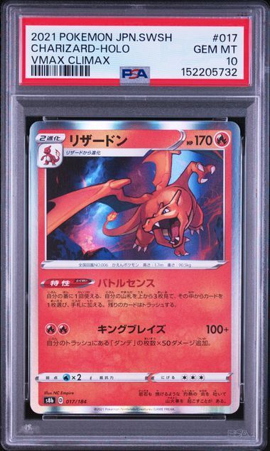 【送料無料】ポケモンカード リザードン PSA10 PSA鑑定 s8b 017/184
