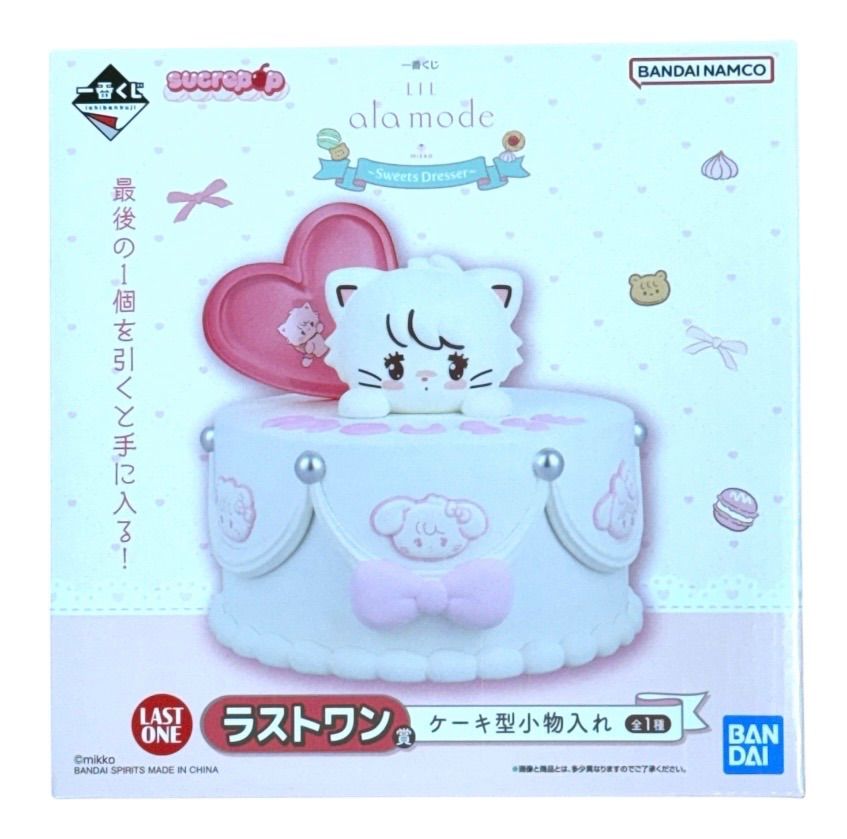 一番くじ Lil ala mode ～Sweets Dresser～ラストワン賞 一番くじ LIL ala mode ラストワン賞 - メルカリ
