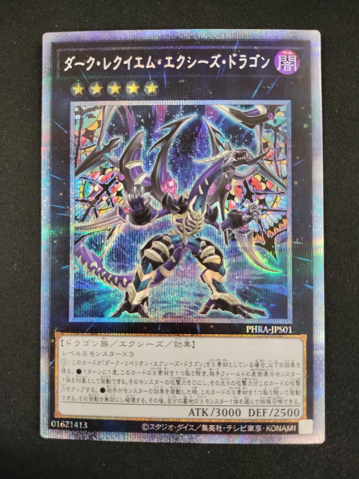 中古TCG】遊戯王OCG ダークレクイエムエクシーズドラゴン(プリズマ