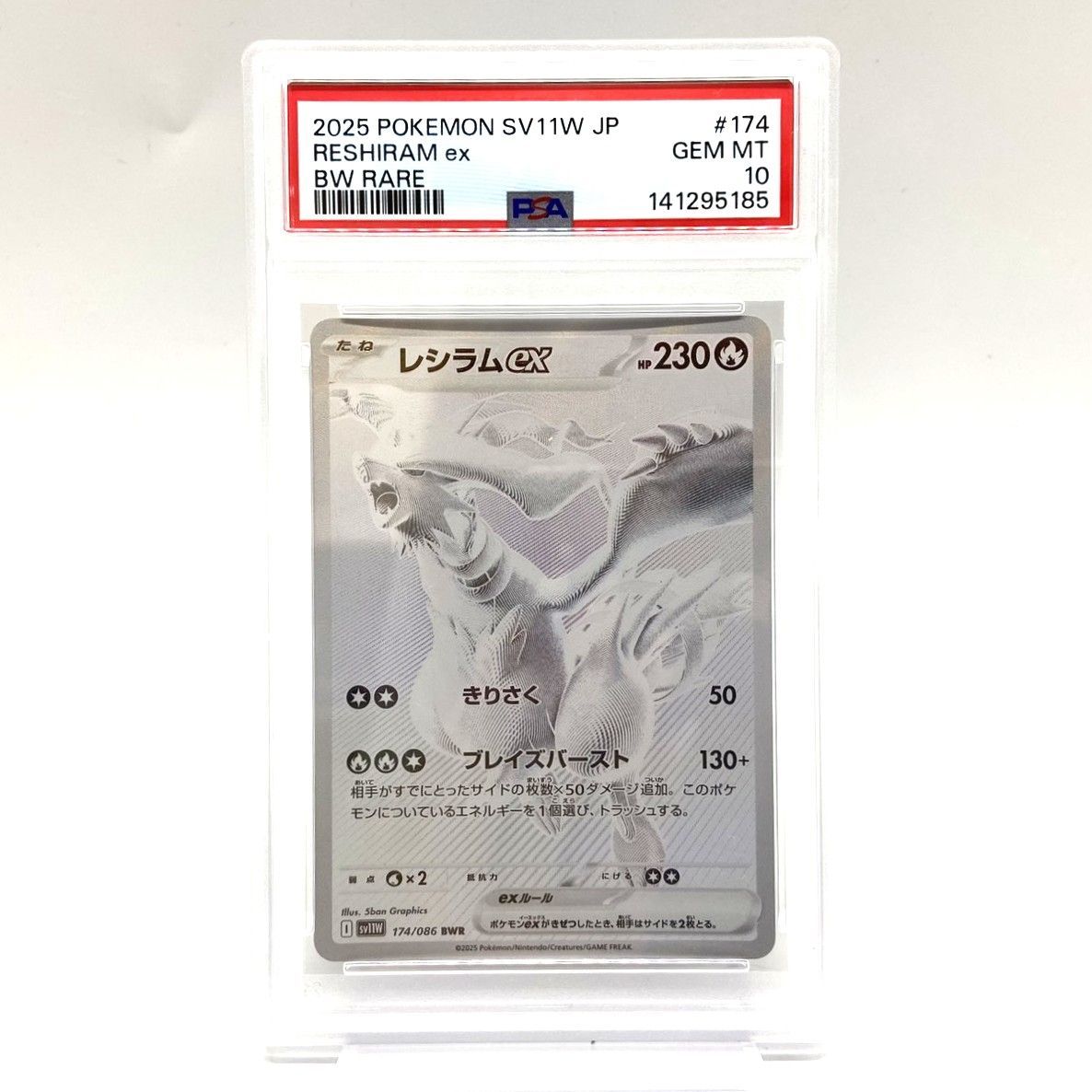 ☆PSA10 ポケモンカード レシラムex BWR 174/086 ホワイトフレア