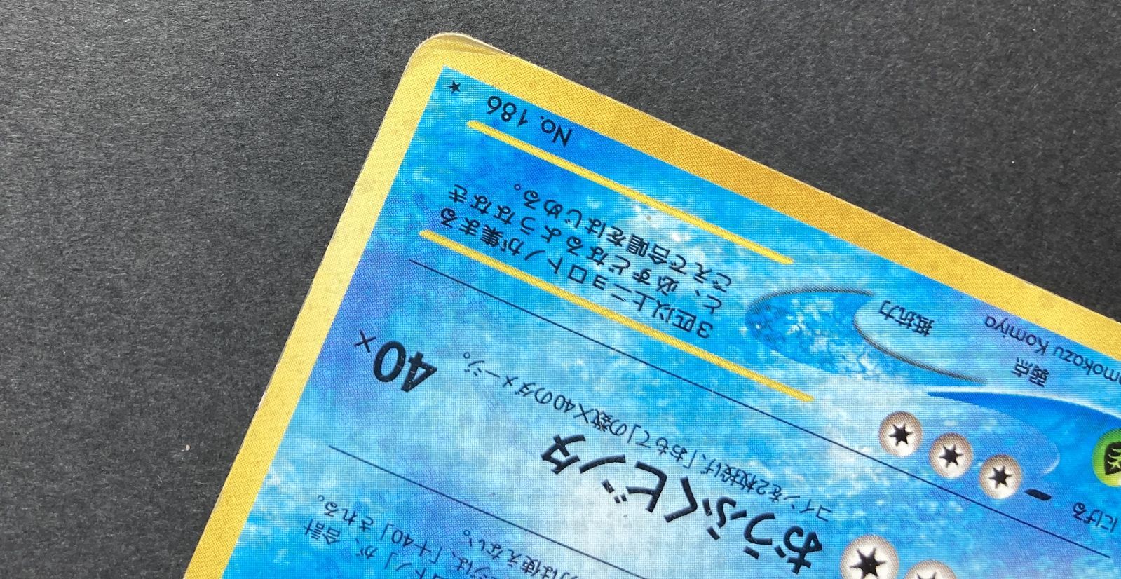 △M661-92 ポケモンカード 旧裏 ニョロトノ 【状態難有】 - メルカリ
