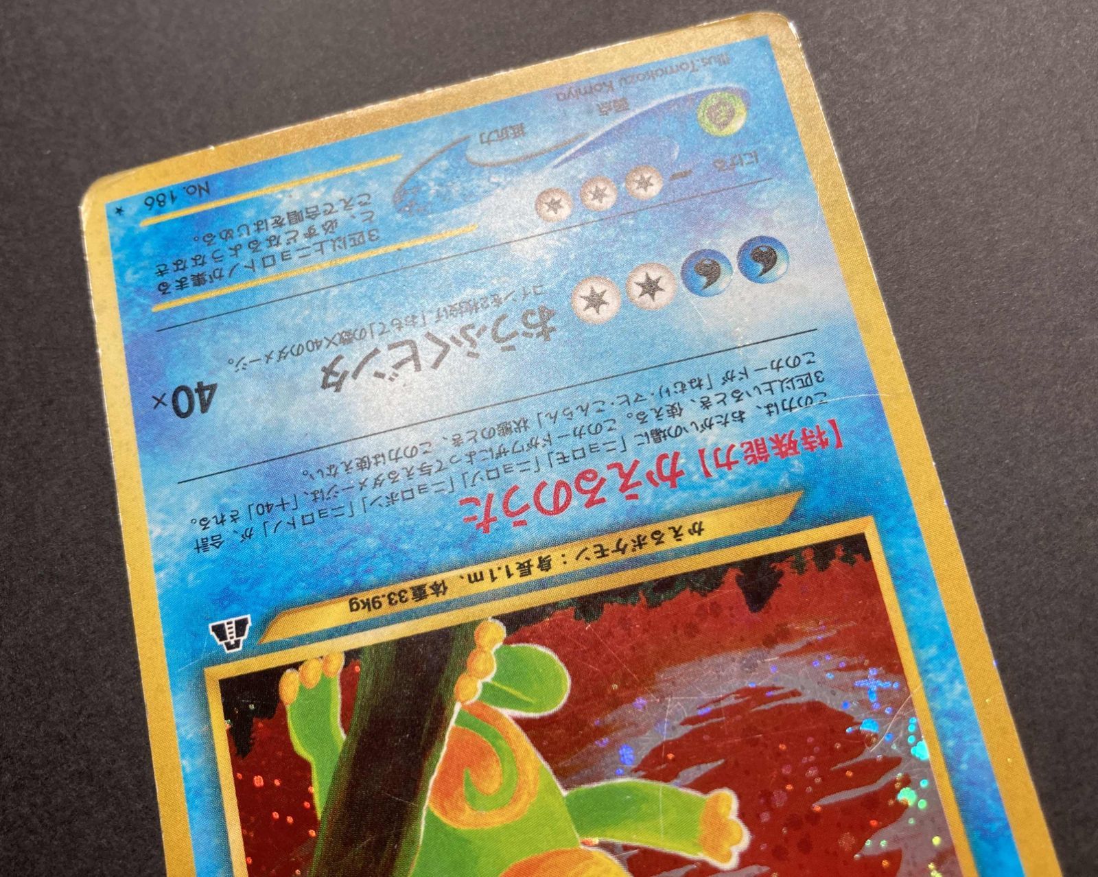 △M661-92 ポケモンカード 旧裏 ニョロトノ 【状態難有】 - メルカリ