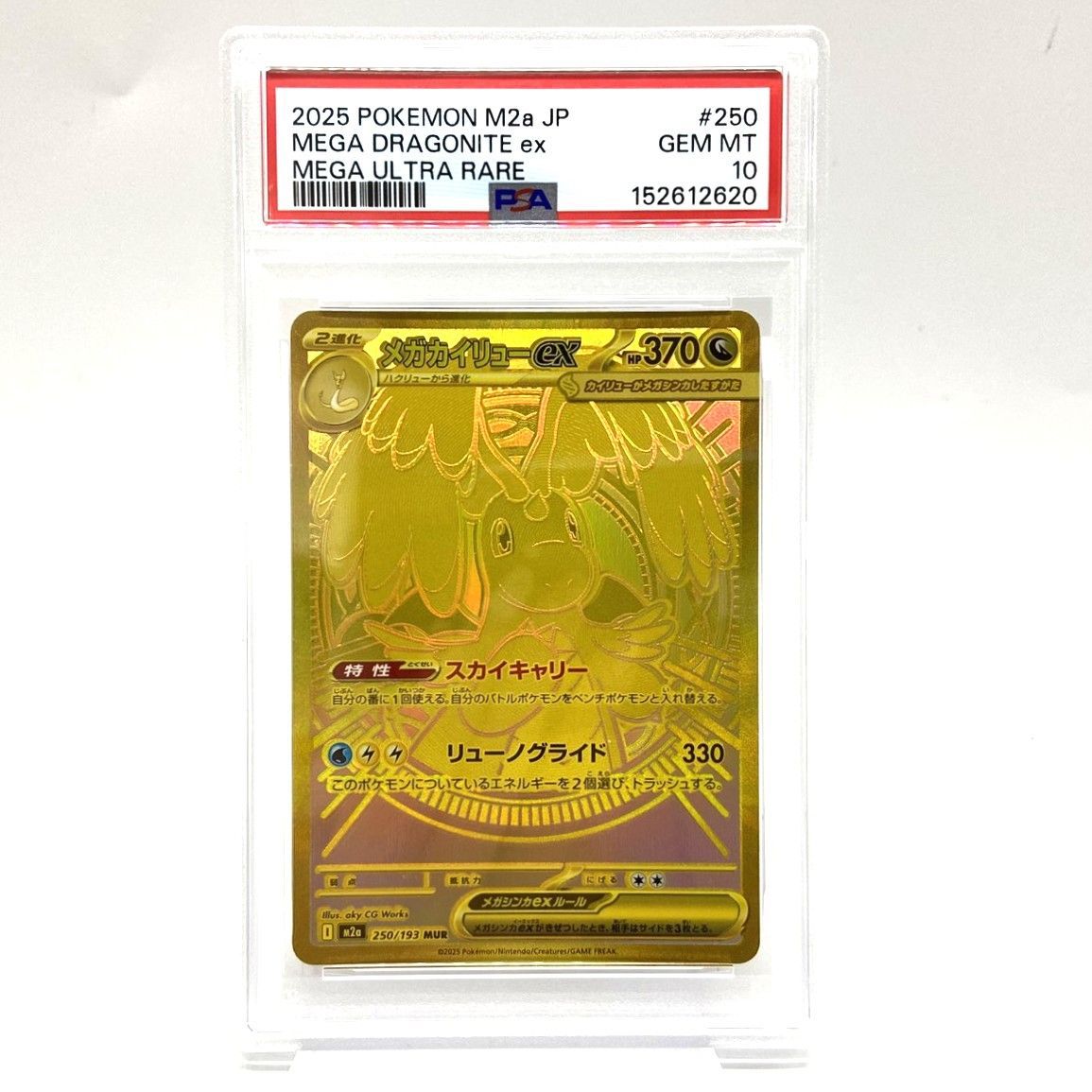 ☆PSA10 ポケモンカード メガカイリューex MUR 250/193 MEGAドリームex