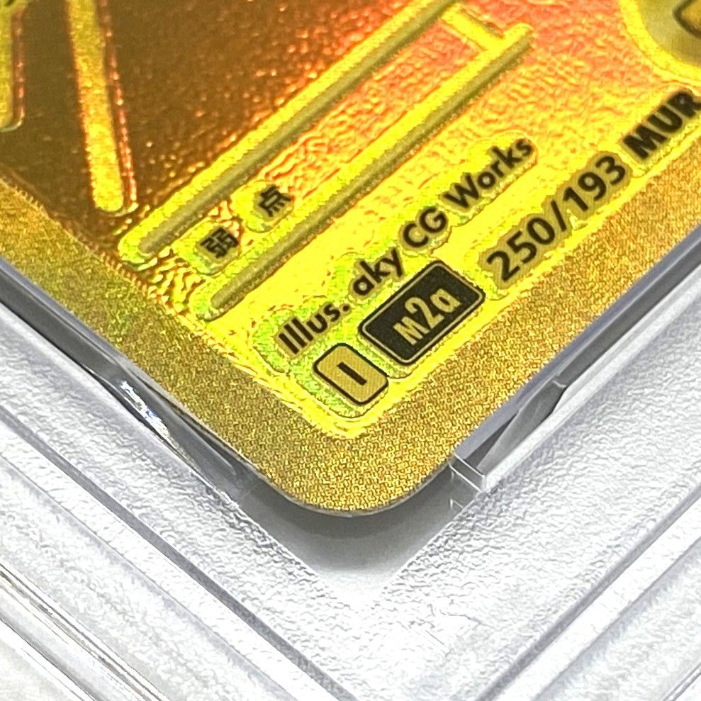 ☆PSA10 ポケモンカード メガカイリューex MUR 250/193 MEGAドリームex